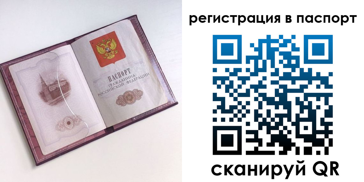 временная регистрация купить в Сафоново