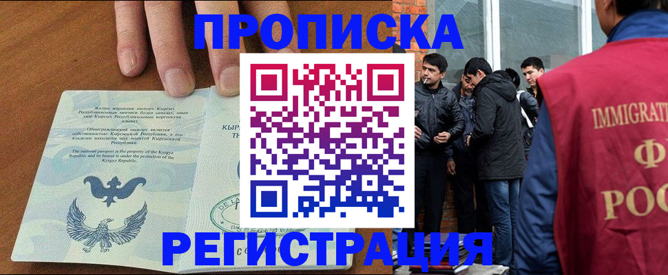 прописка 2025 в Сафоново